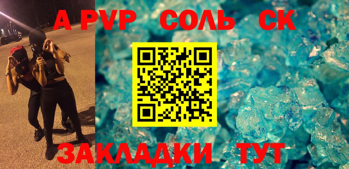 Альфа ПВП Crystall Коммунар