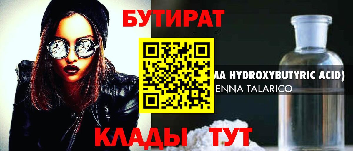 БУТИРАТ BDO Коммунар