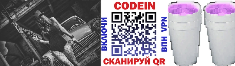 Codein напиток Lean (лин) Коммунар