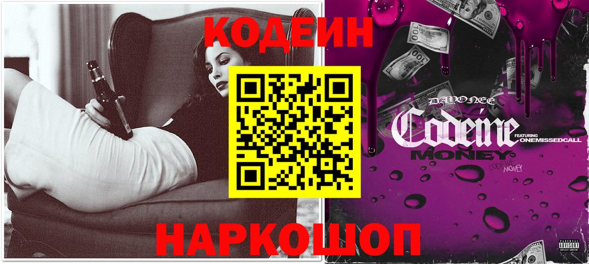 Кодеин Purple Drank Коммунар