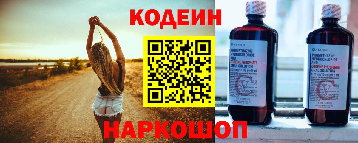 Коммунар  Кодеин напиток Lean (лин)  Вход с VPN 