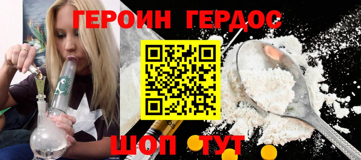 Героин герыч Коммунар