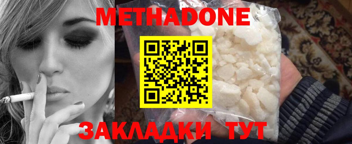 Метадон мёд Коммунар