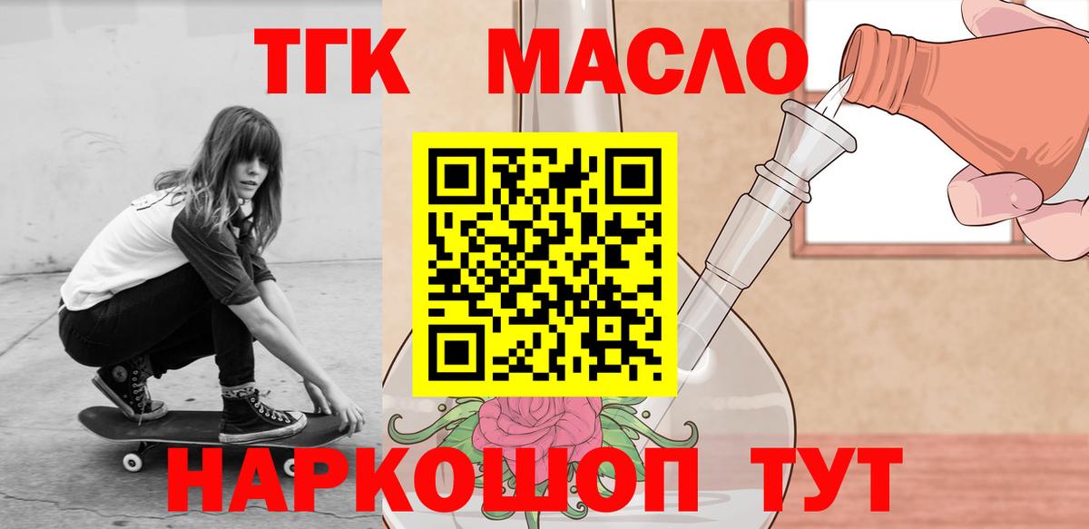 ТГК концентрат  Дистиллят ТГК гашишное масло  Вход с VPN  Коммунар 